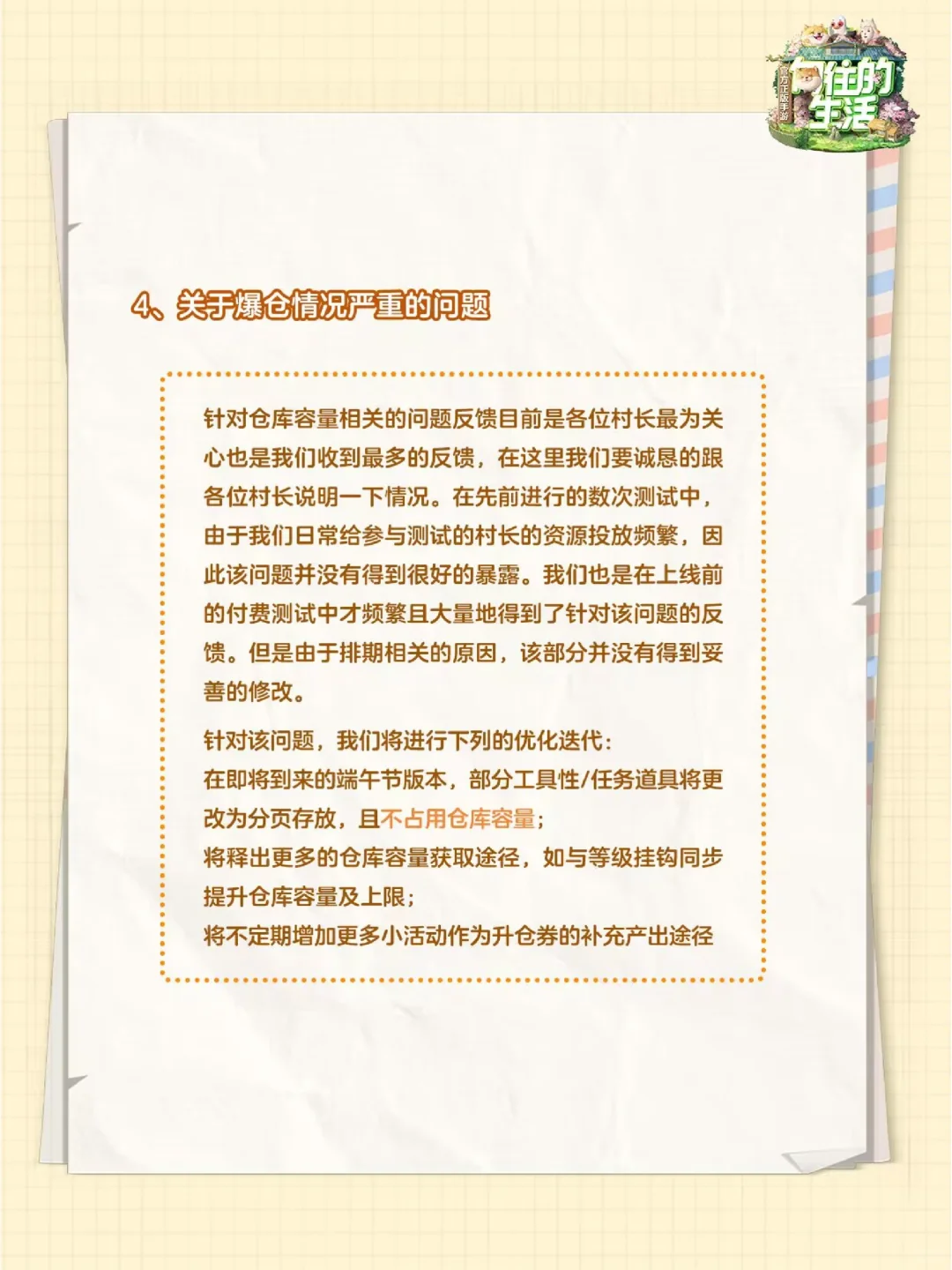 不回避！《向往的生活》近期问题汇总解答