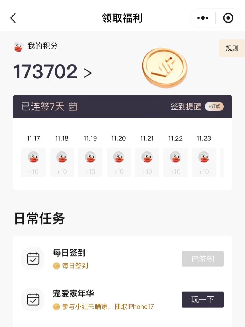 顾家家居会员的攒积分攻略