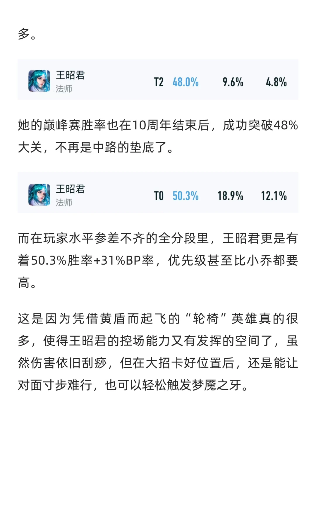 11月中路梯队：四巨头登顶T0！王昭君小起飞