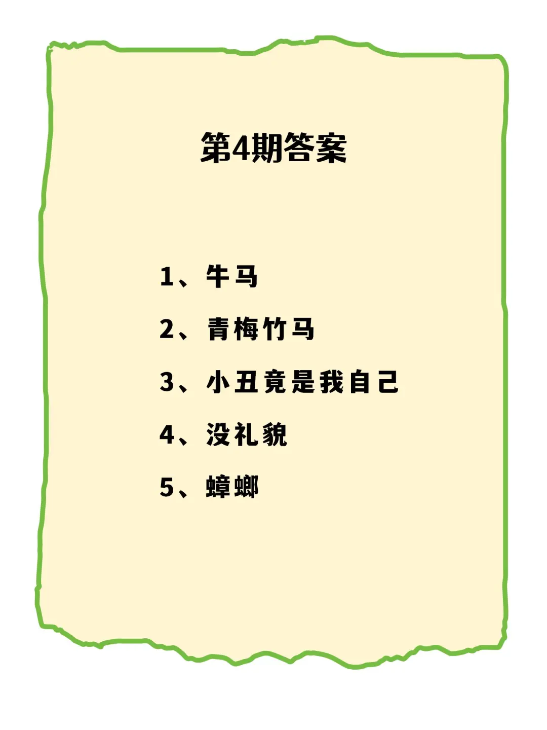 这题你会吗？谐音梗挑战📍