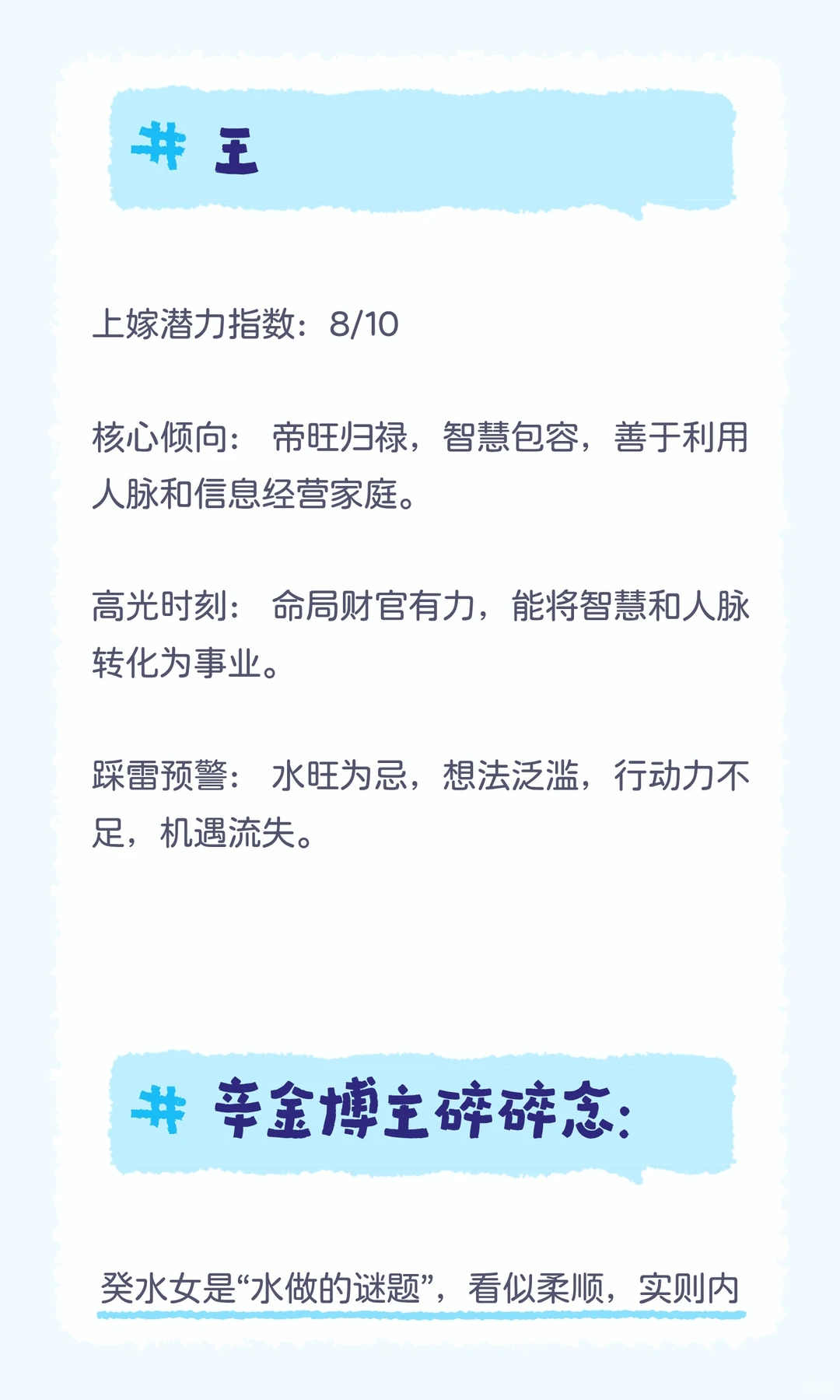 十天干「上嫁」潜力排行榜｜癸水篇