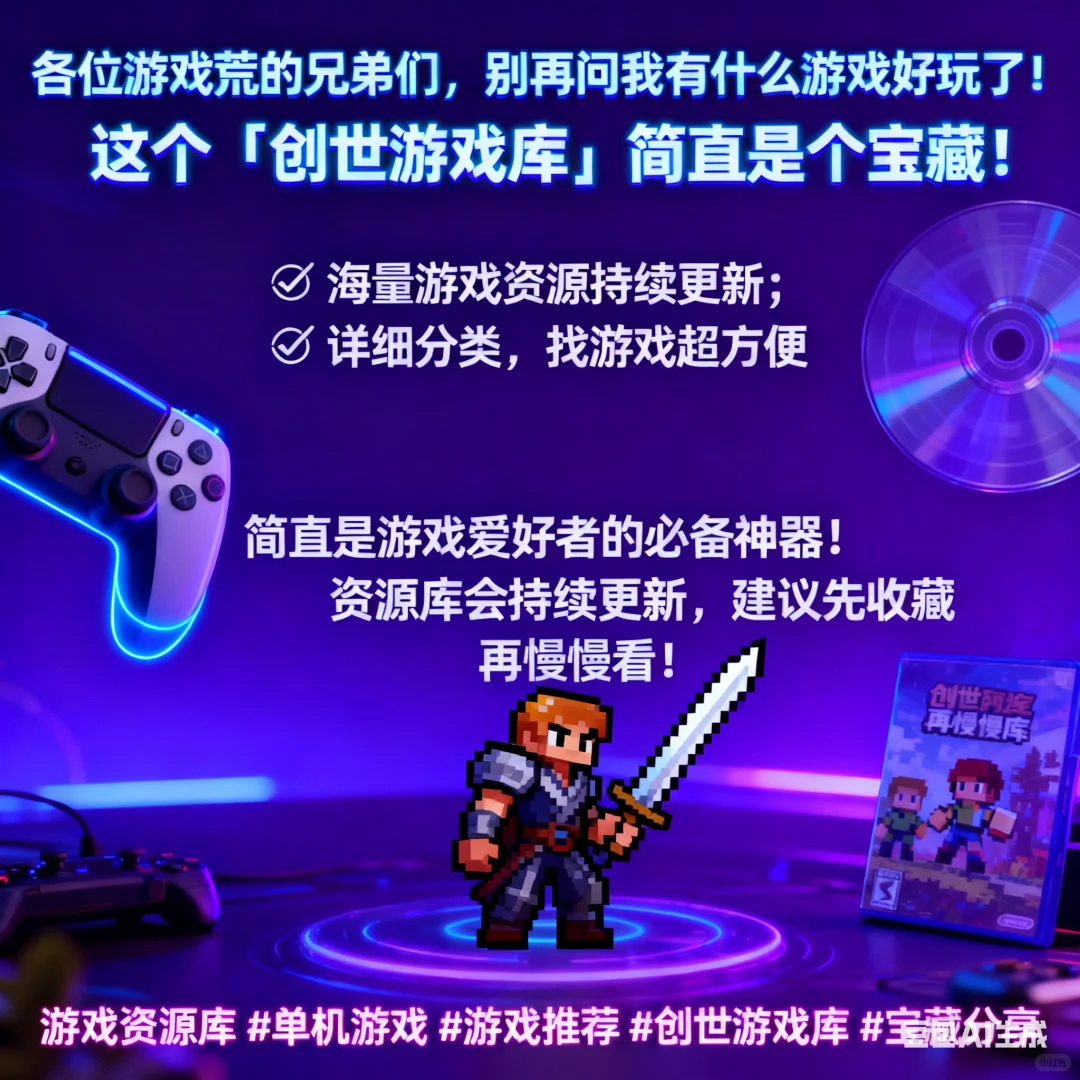 【游戏党福音！】我发现了什么神仙游戏库！