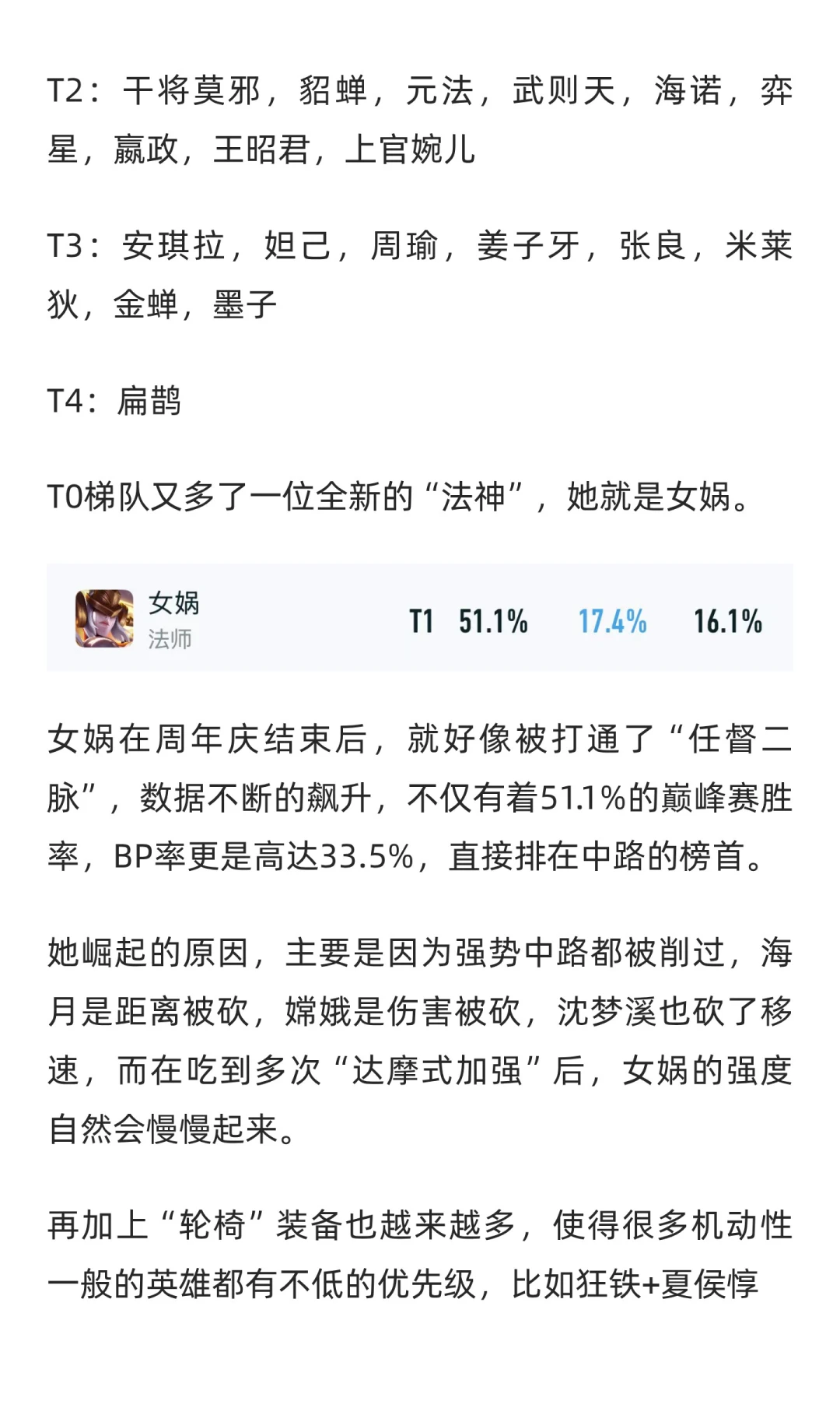 11月中路梯队：四巨头登顶T0！王昭君小起飞