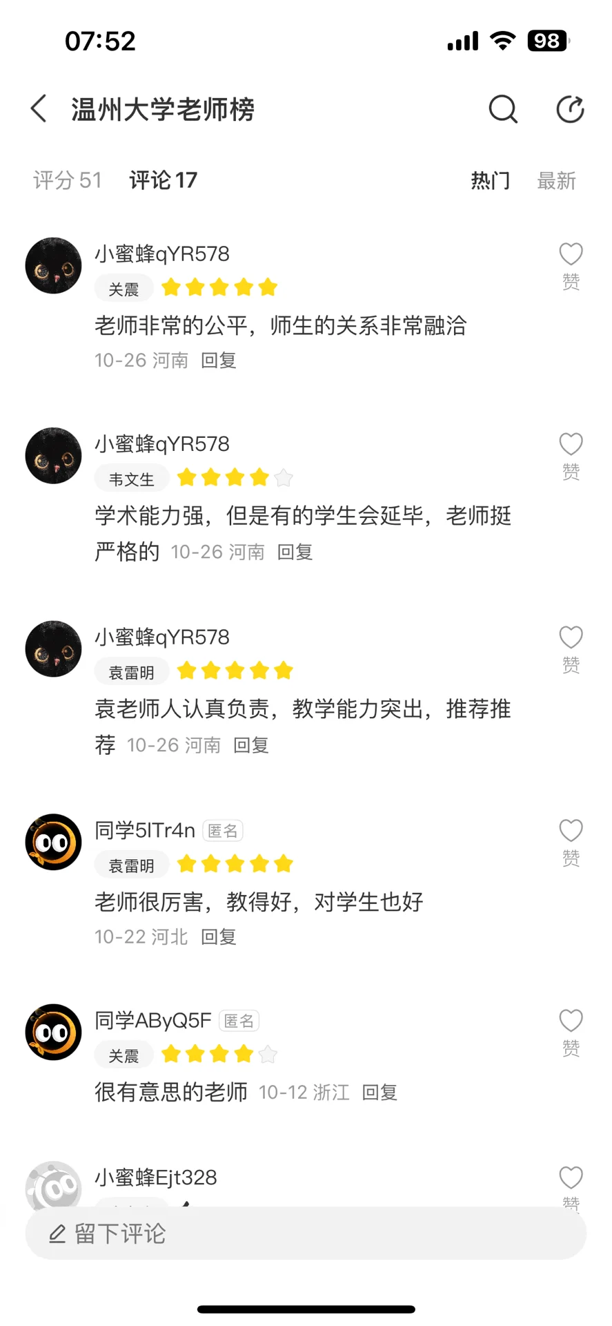 温州大学宝藏老师榜单