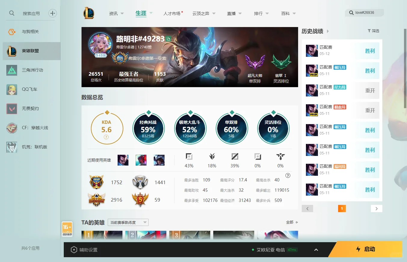 英雄联盟全区匹配