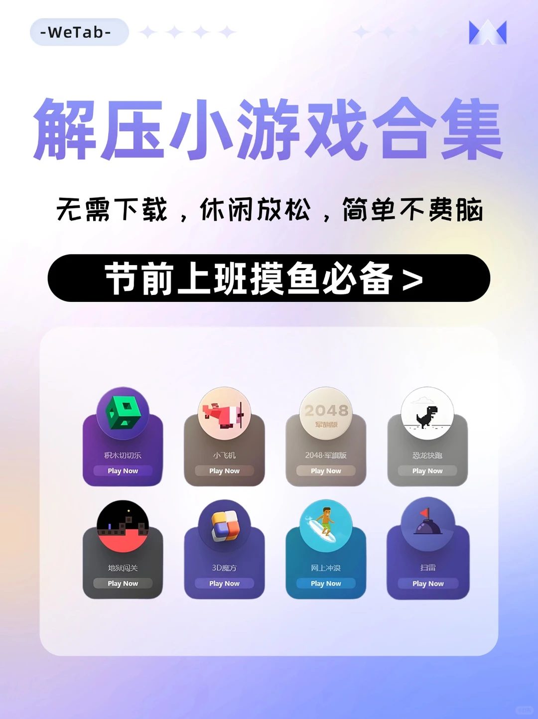 节前摸鱼小游戏🐟来咯！太太太上头了