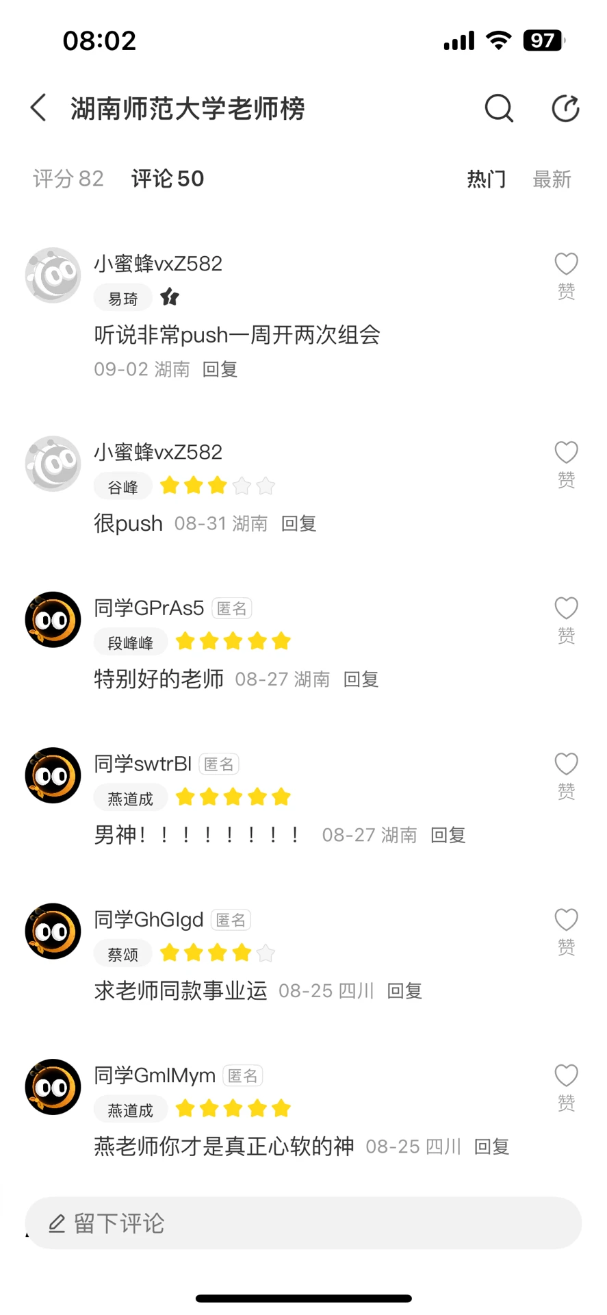 欢迎从你的视角来湖师大投票吧