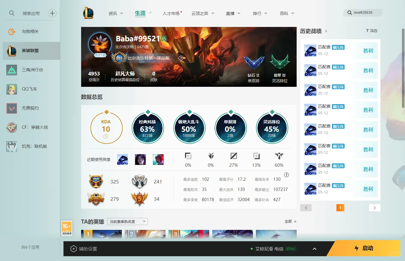 英雄联盟全区匹配