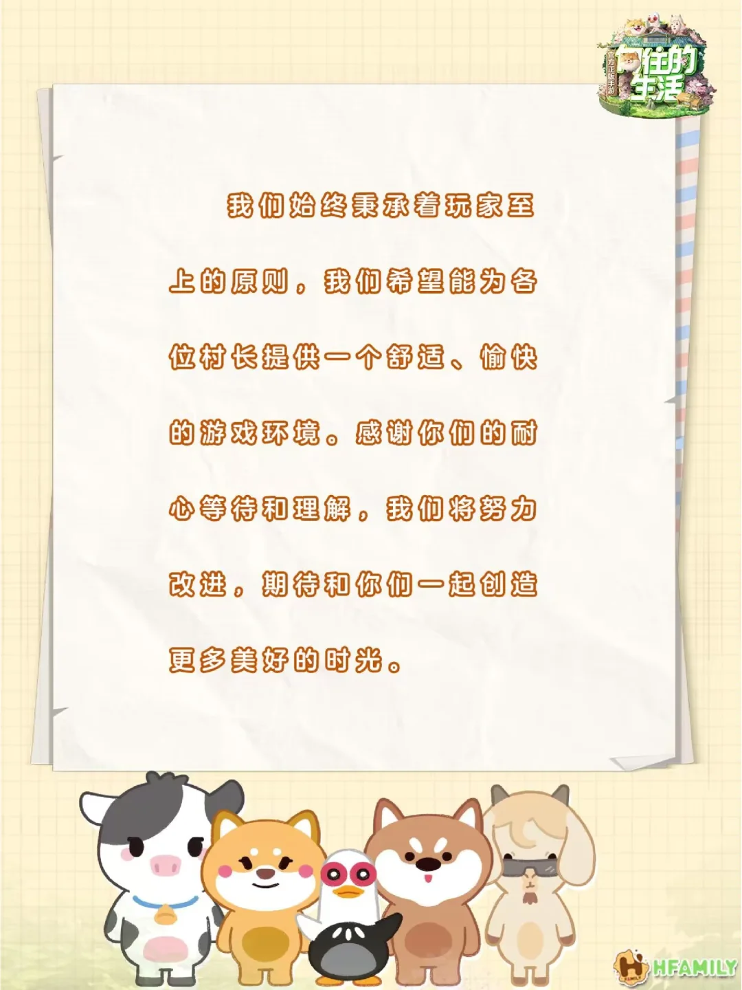 不回避！《向往的生活》近期问题汇总解答