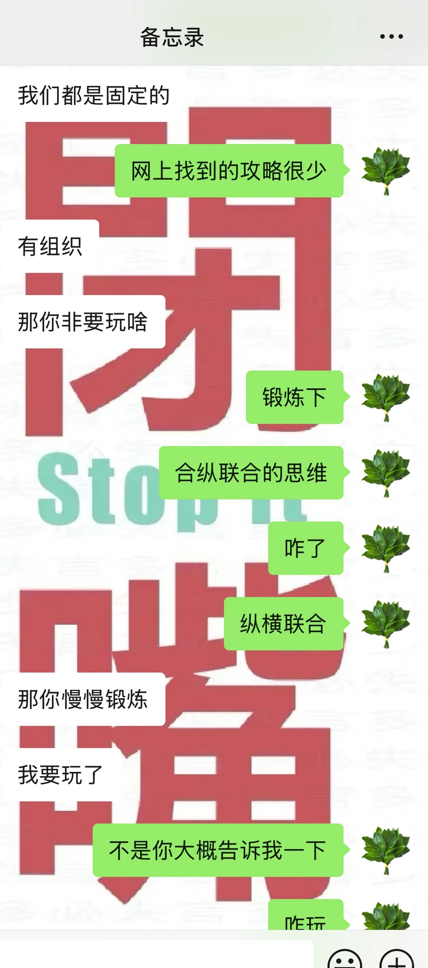 复合计划——玩他以前爱玩的游戏