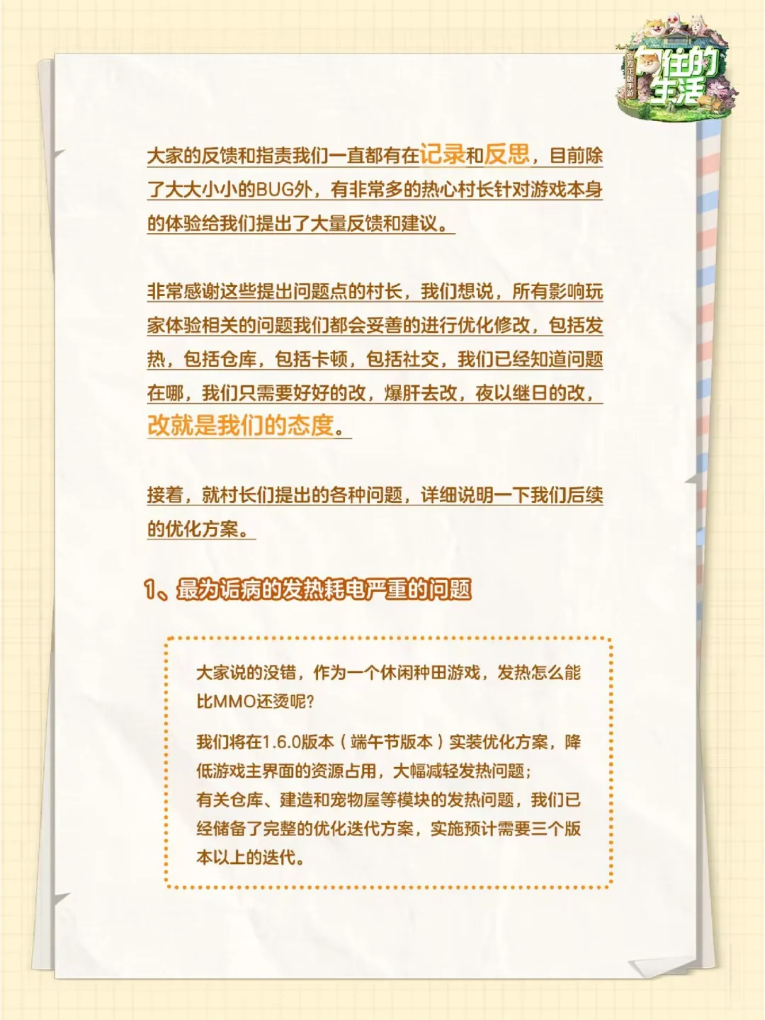 不回避！《向往的生活》近期问题汇总解答