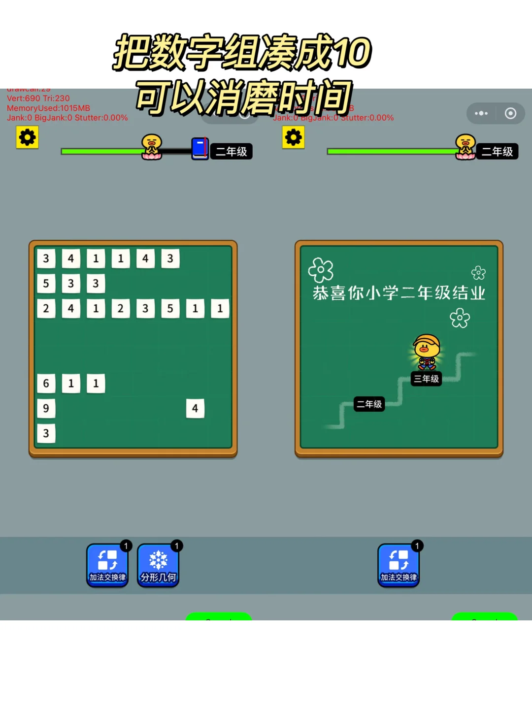 玩了一晚上！就是上不了三年级！太气了