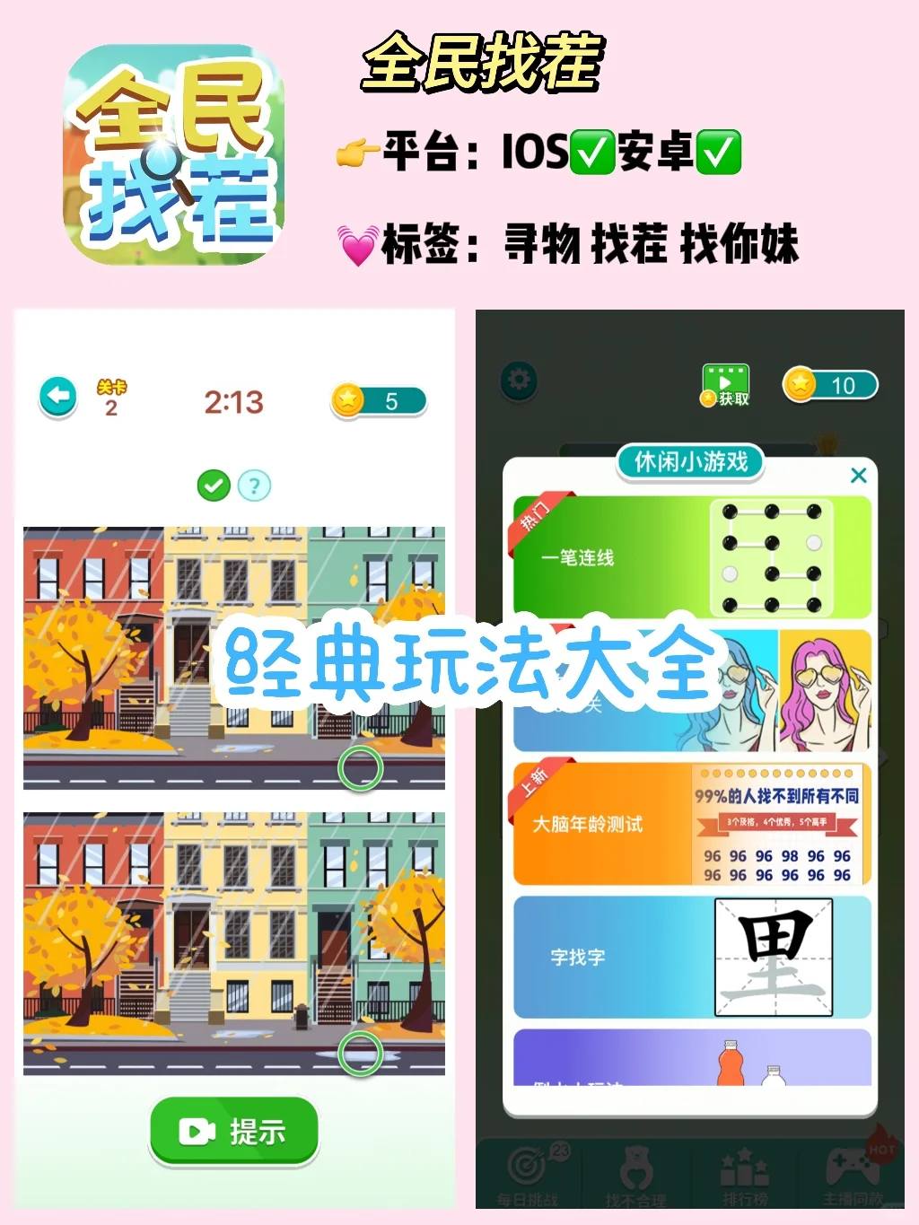 🧩 宝藏游戏上线！巨考验眼力❗️❗️