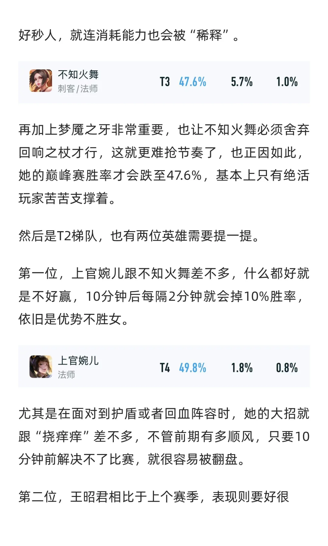 11月中路梯队：四巨头登顶T0！王昭君小起飞