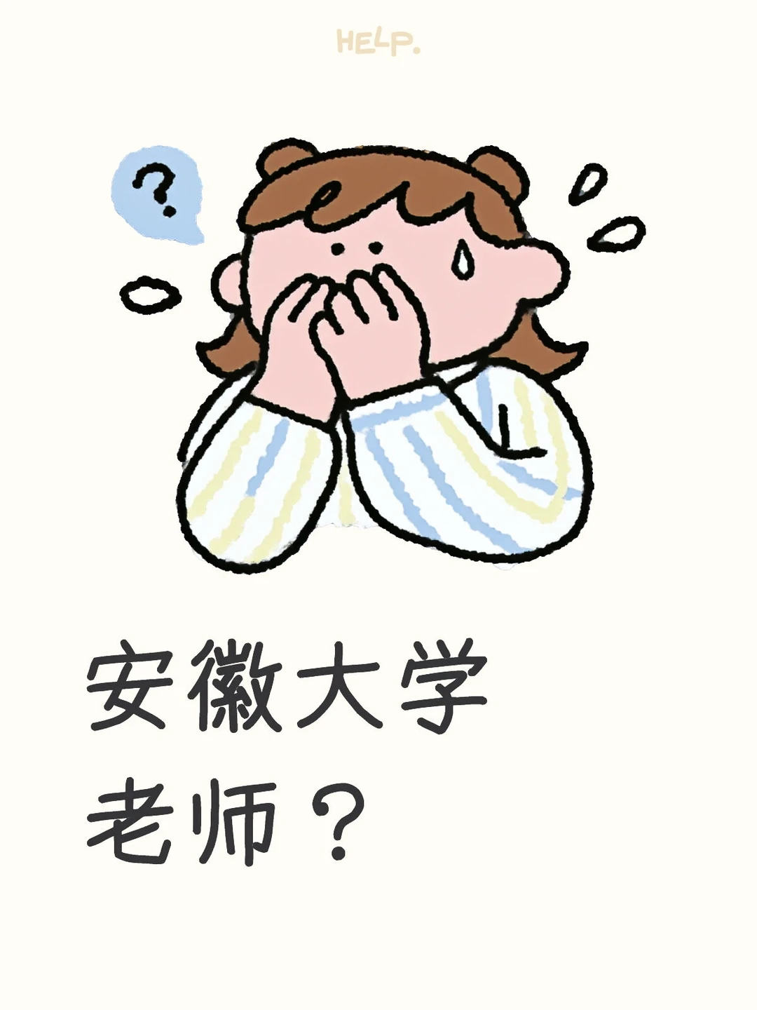 安徽大学有你的神仙老师吗