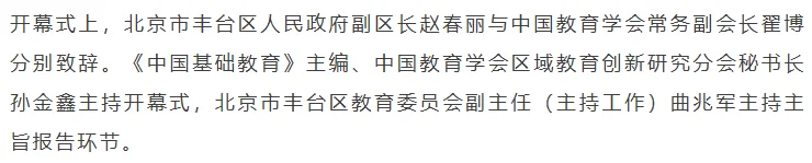 丰台区放大招！JW一副主任已主持工作！