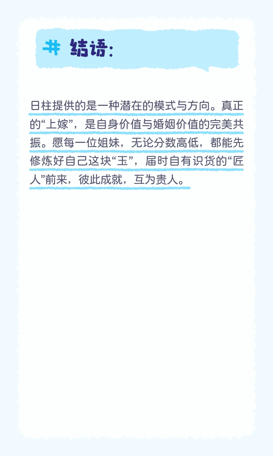 十天干「上嫁」潜力排行榜｜癸水篇