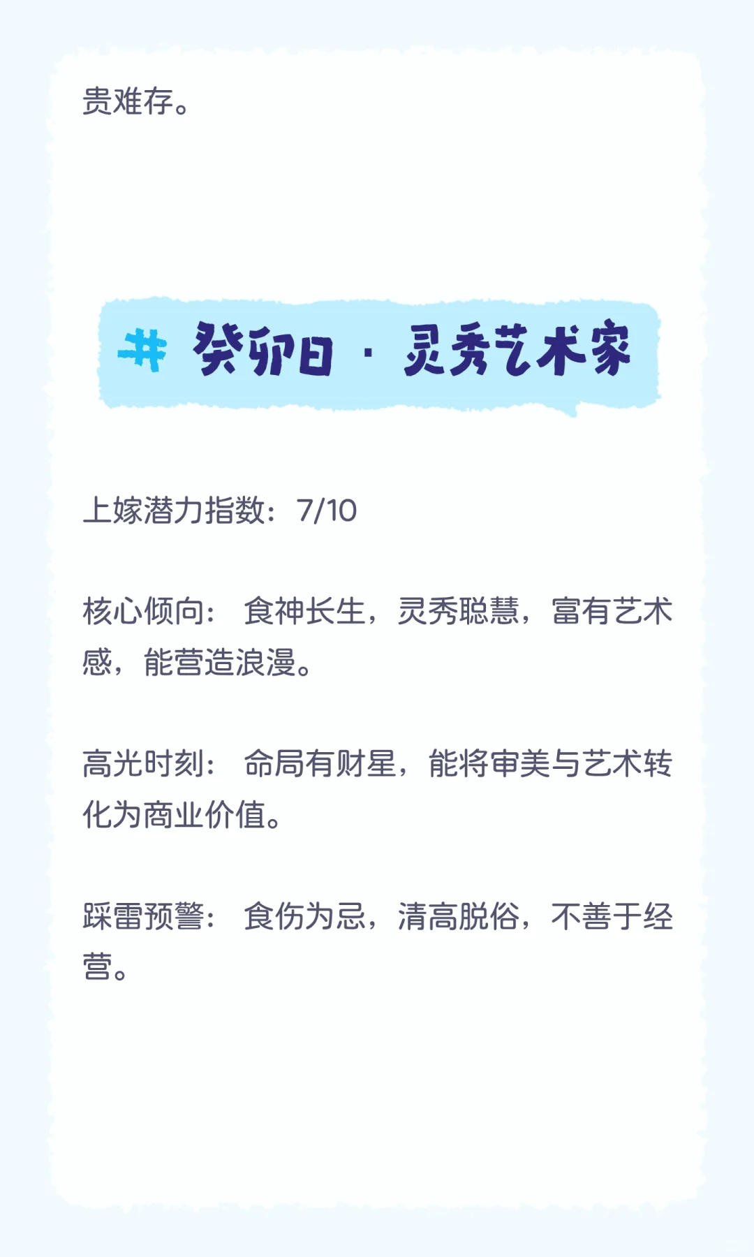 十天干「上嫁」潜力排行榜｜癸水篇