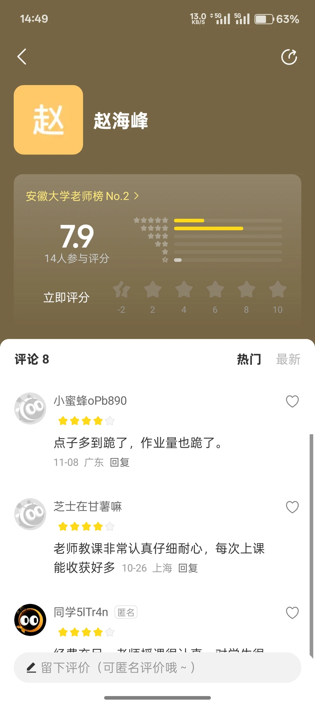 安徽大学有你的神仙老师吗