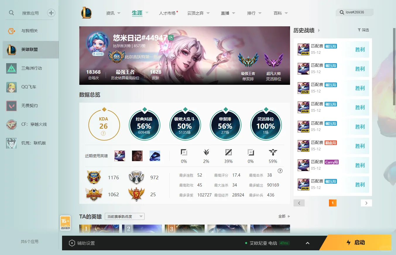 英雄联盟全区匹配