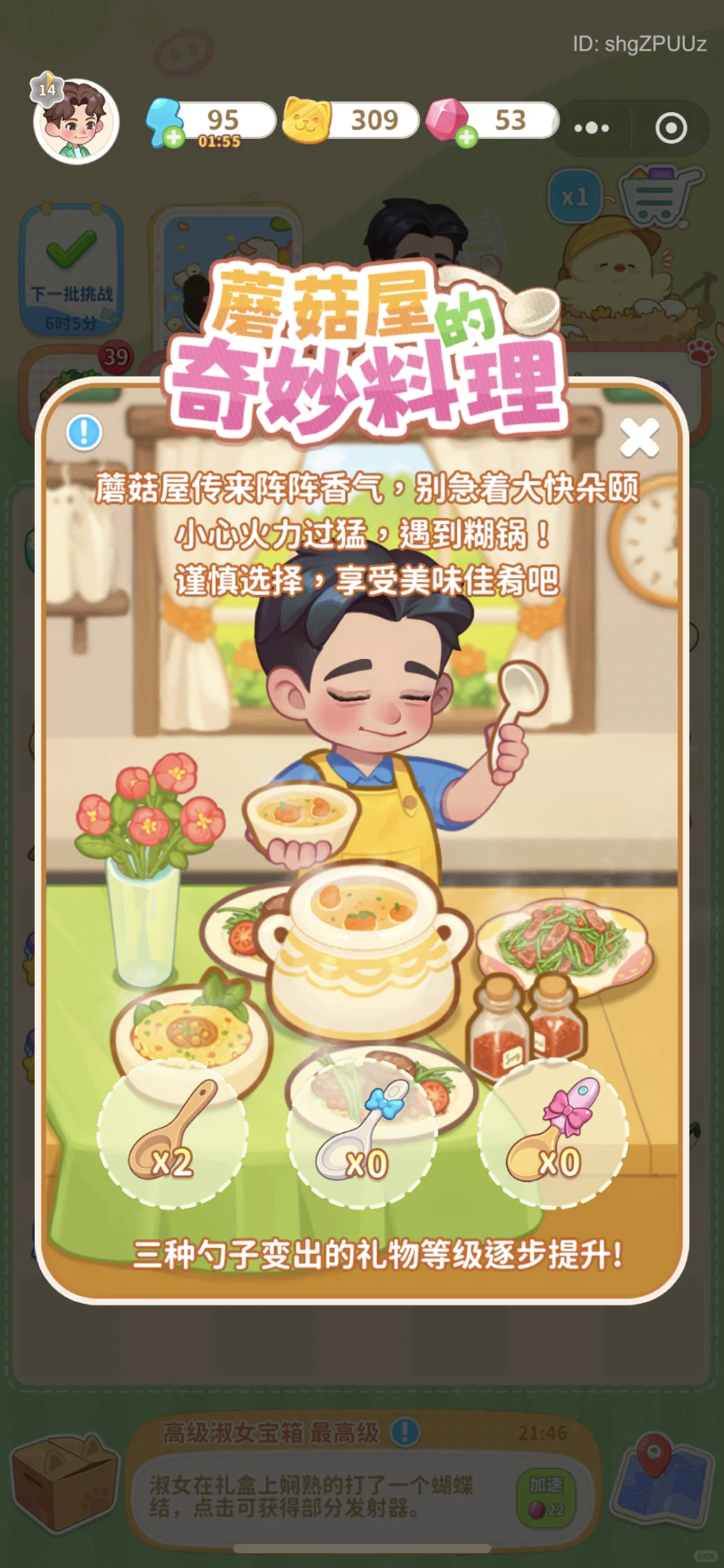 《向往的生活》小游戏有话说