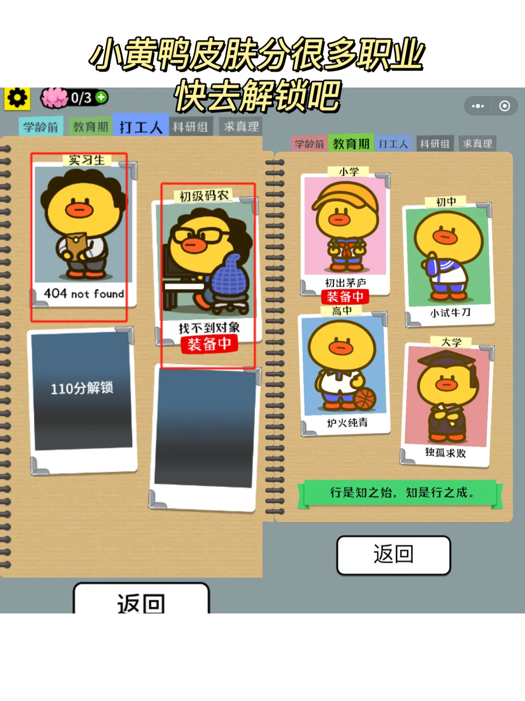 玩了一晚上！就是上不了三年级！太气了