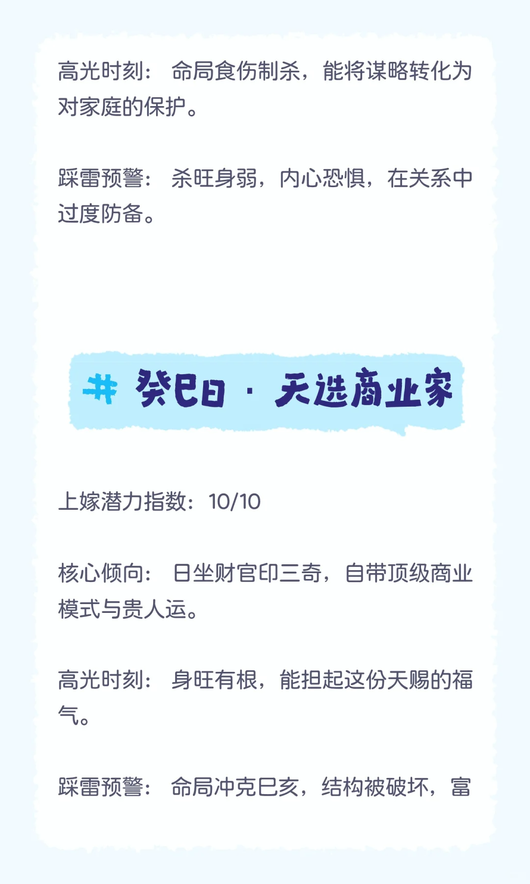 十天干「上嫁」潜力排行榜｜癸水篇