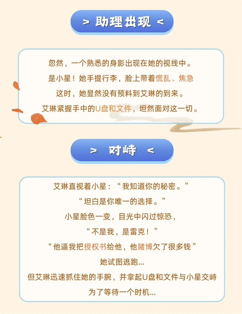 主线前瞻 | 第一章9节「现场抓捕」即将上线