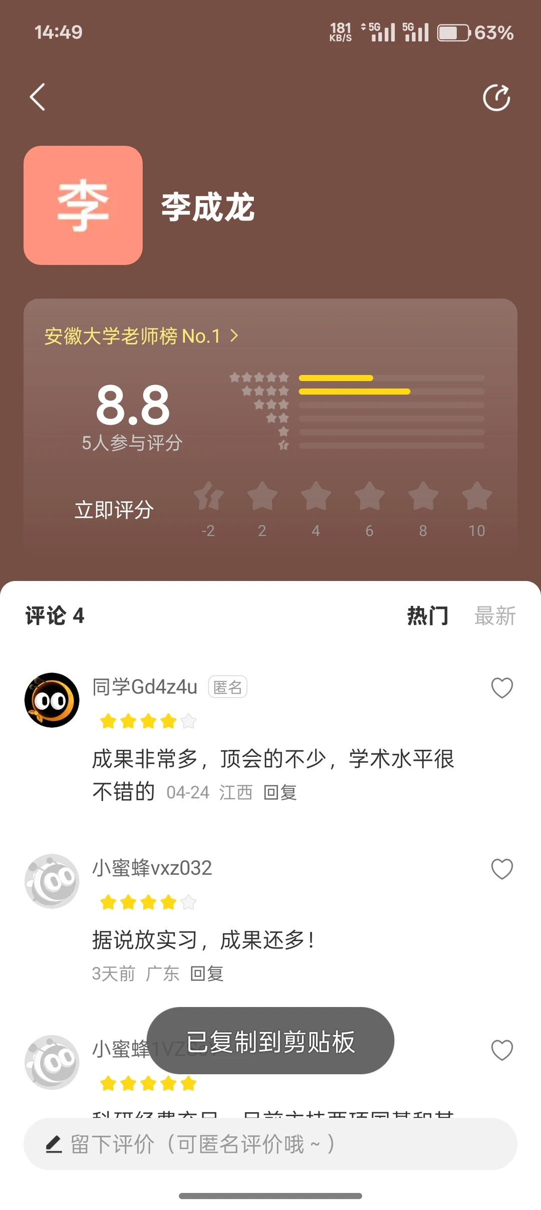 安徽大学有你的神仙老师吗