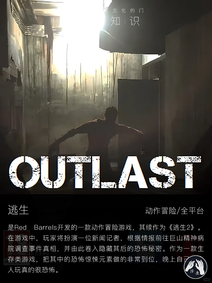 【浮生文化】17个挑战你心理防线的恐怖游戏