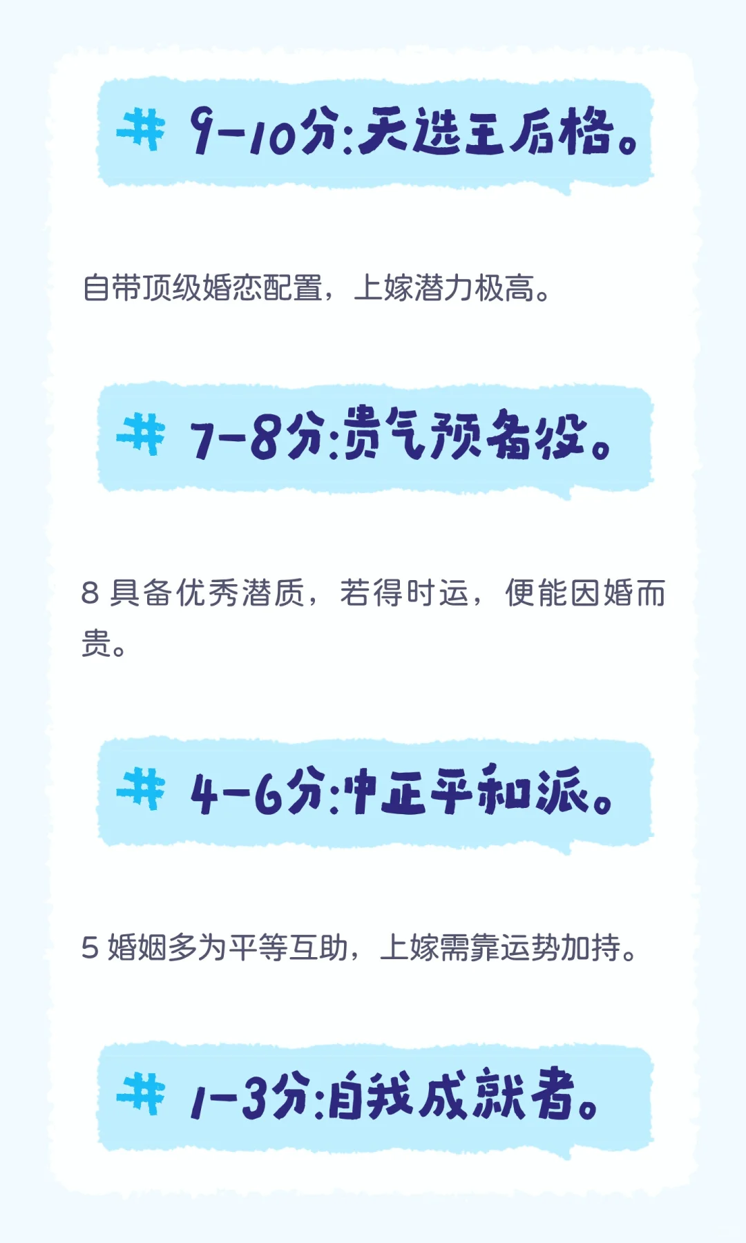 十天干「上嫁」潜力排行榜｜癸水篇