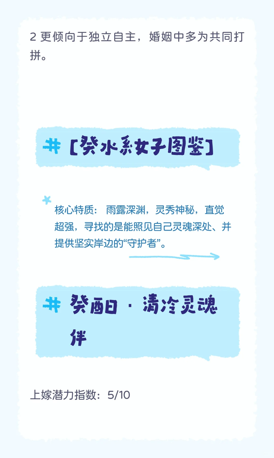 十天干「上嫁」潜力排行榜｜癸水篇