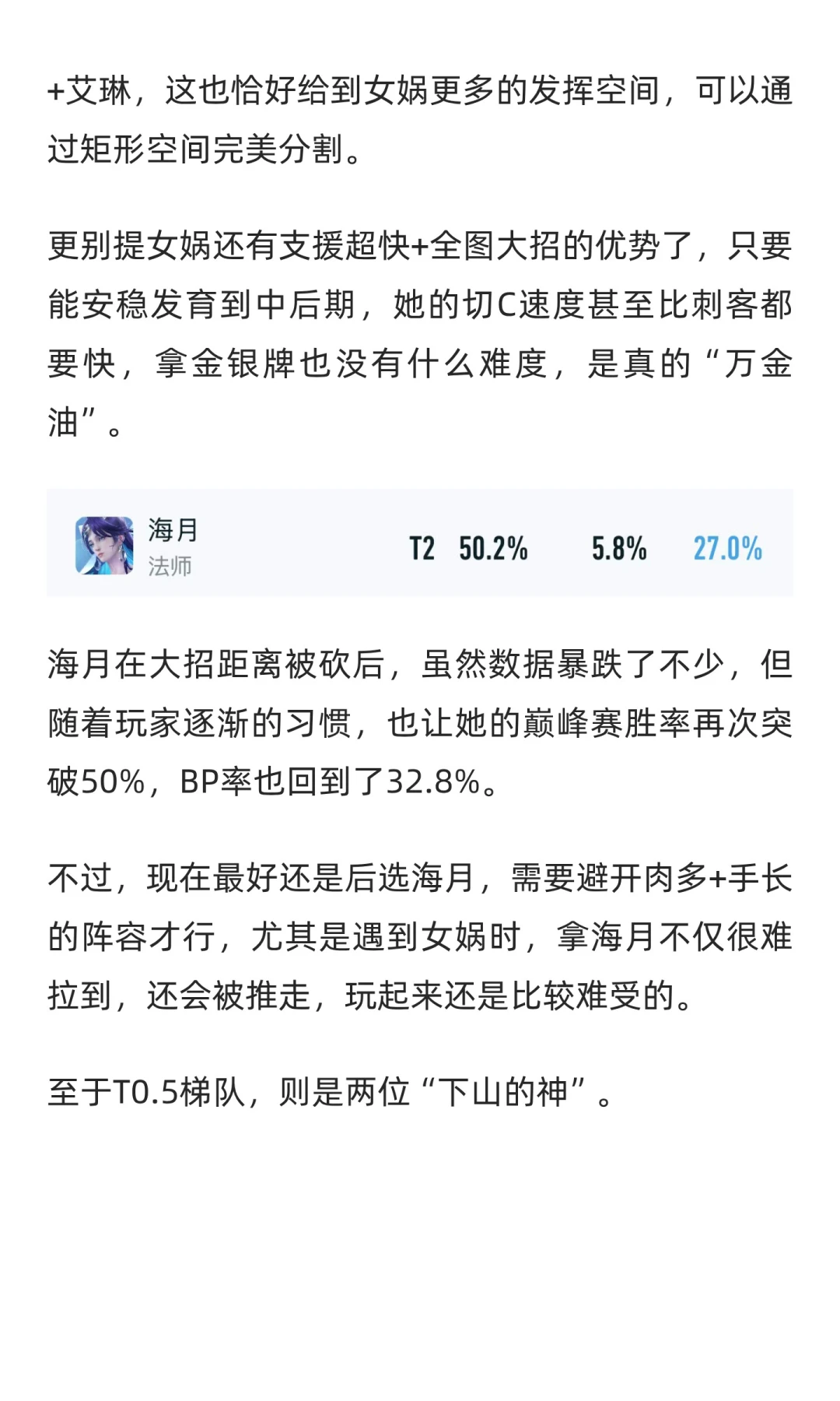 11月中路梯队：四巨头登顶T0！王昭君小起飞