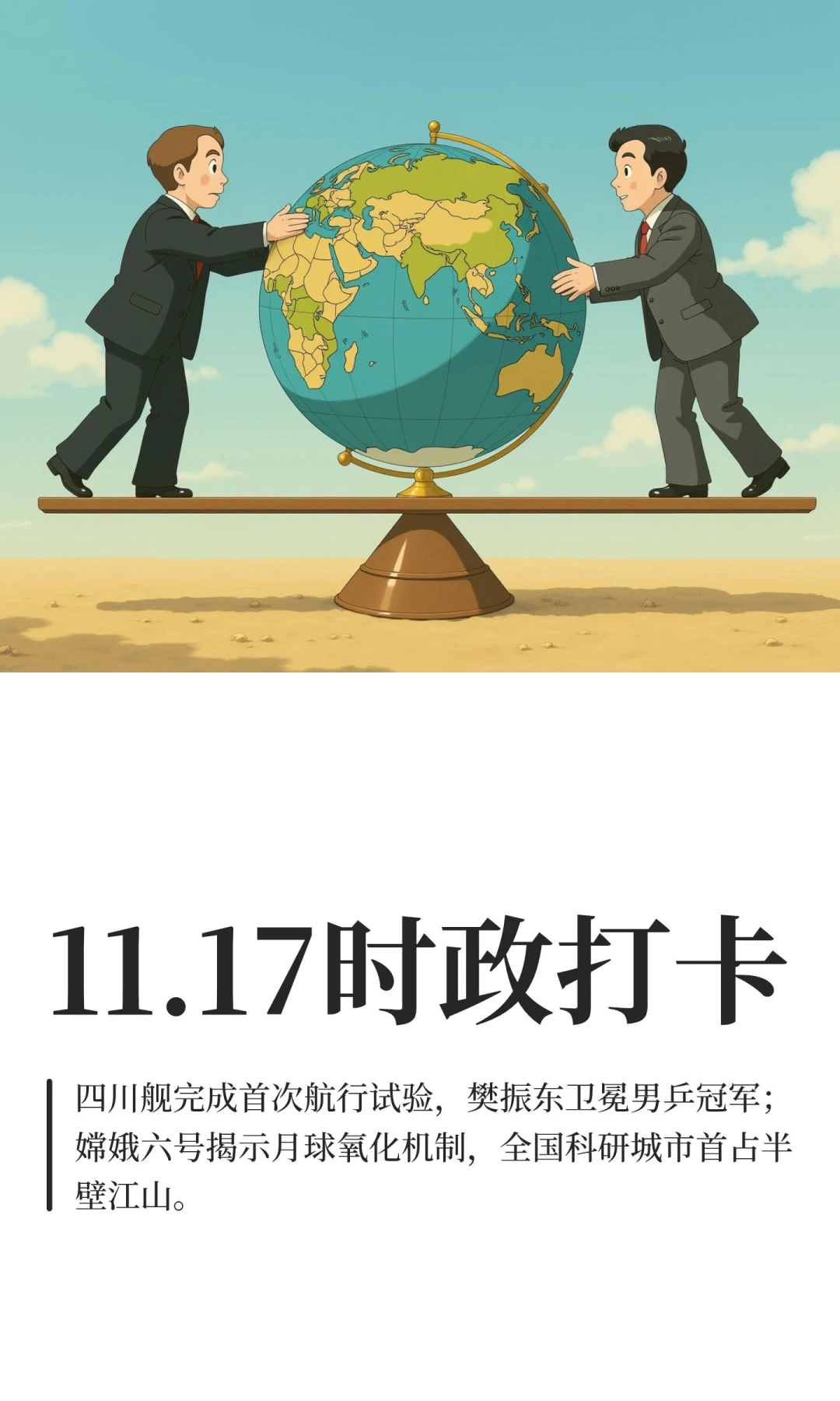 11.17时政打卡