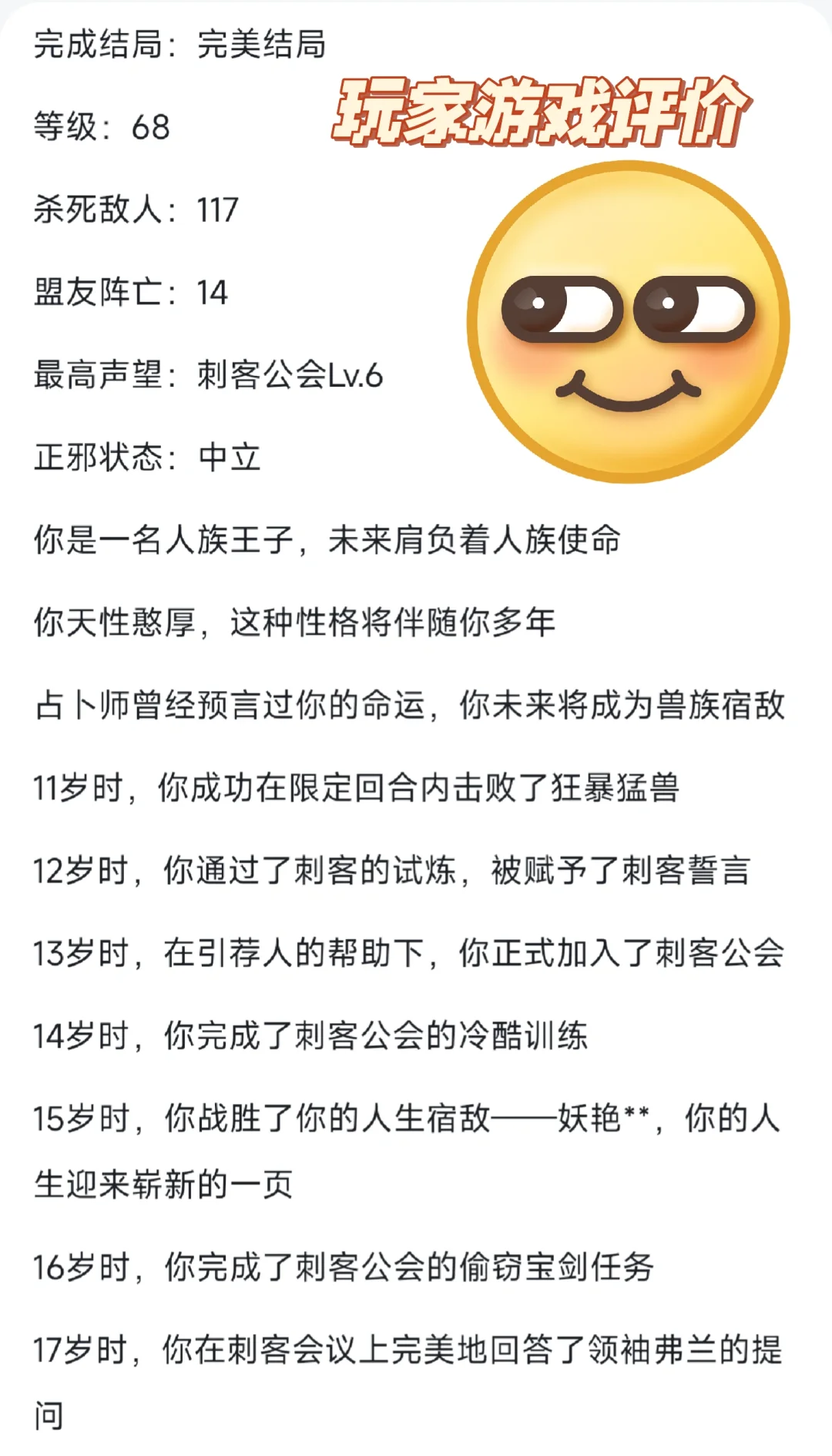 发现了一款好玩的肉鸽短期养成手游