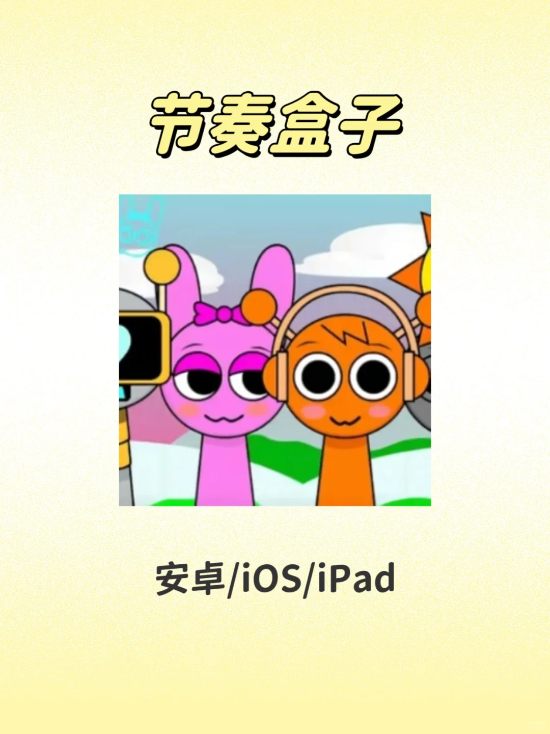 🔥节奏盒子免费下载全版本合集