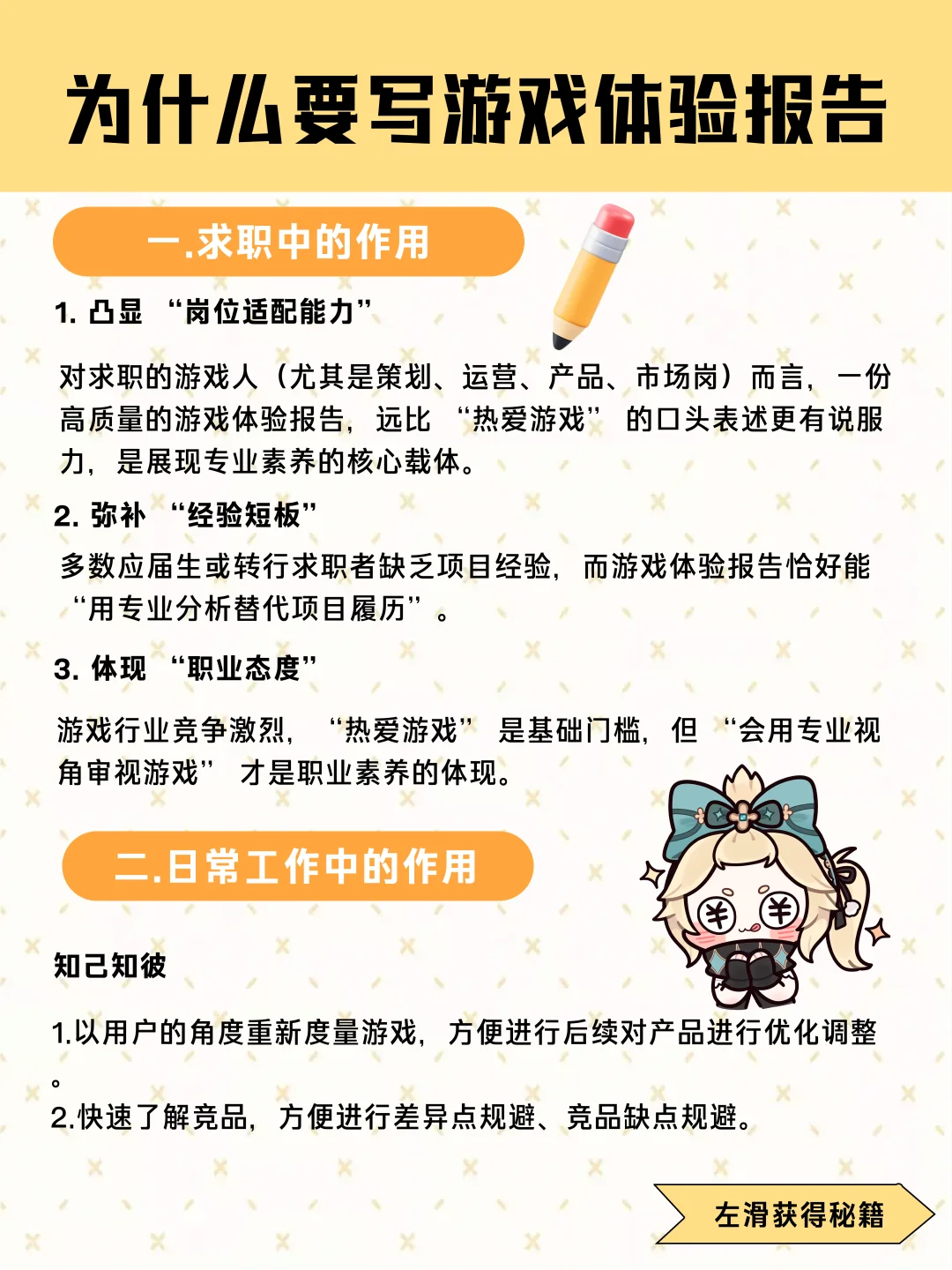 【大厂攻略】这样写游戏体验报告，大厂抢着