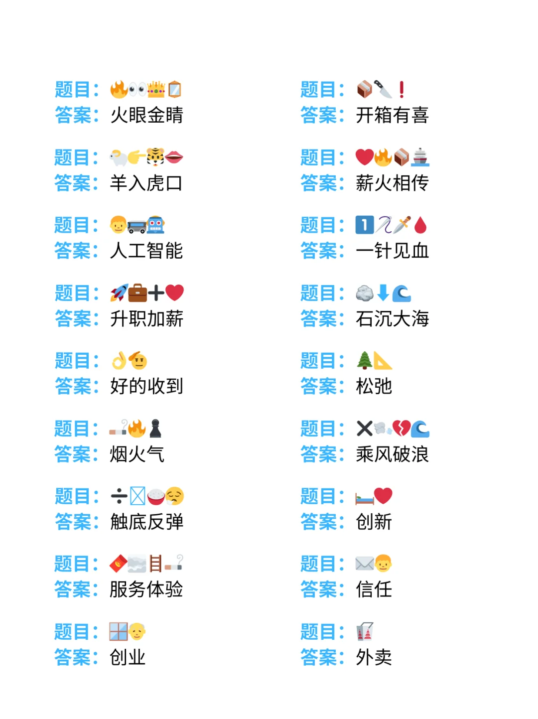 线上互动小游戏｜emoji猜词