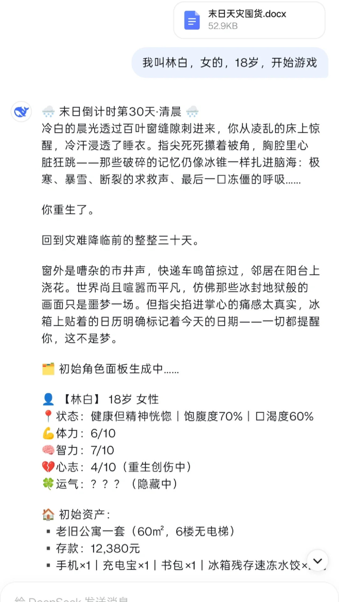 ai文游/回到末世30天前开始囤囤囤货！📦