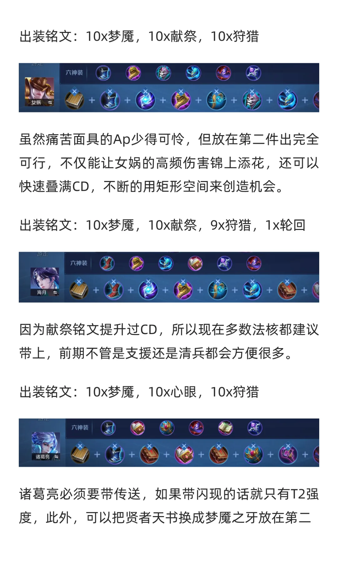 11月中路梯队：四巨头登顶T0！王昭君小起飞