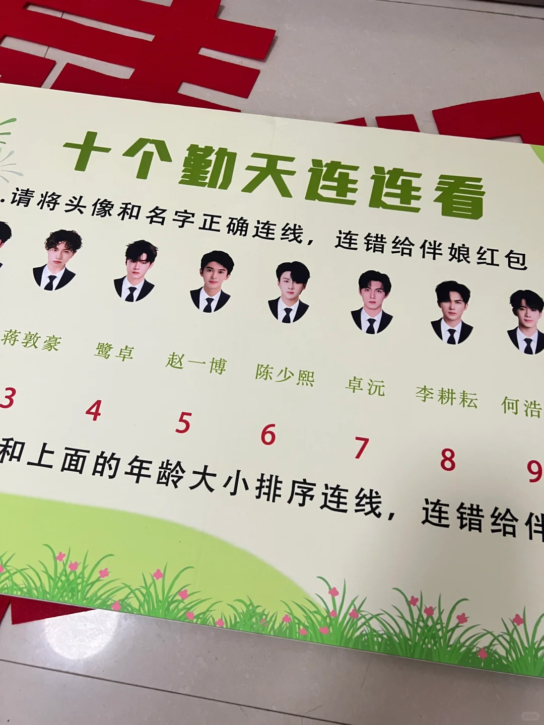 十个勤天接亲游戏，新郎比划半天无从下笔🤪