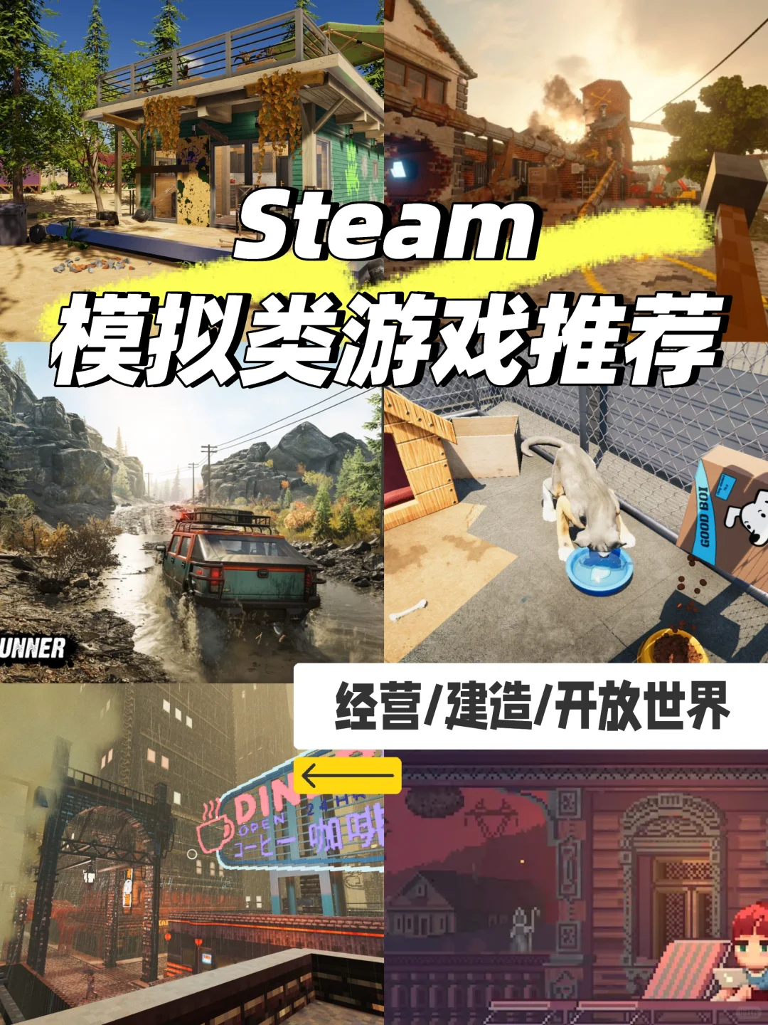 就这个模拟爽 | 10款好评模拟类游戏推荐✅