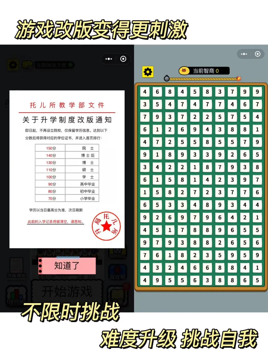 玩了一晚上！就是上不了三年级！太气了