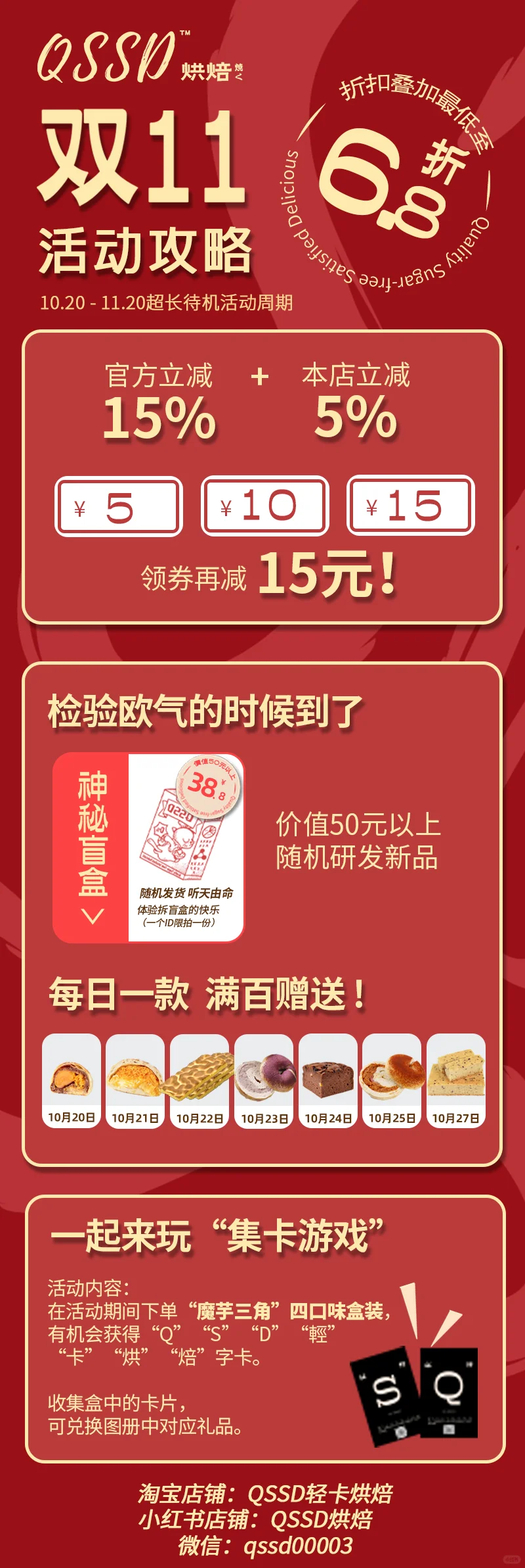 QSSD双十一攻略来啦‼️‼️‼️