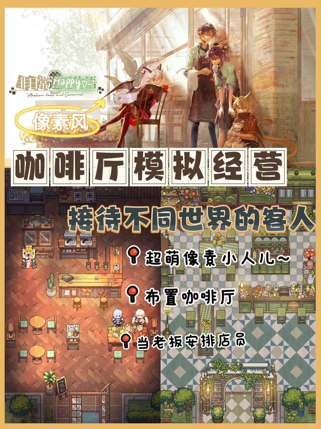 挖到了好玩的咖啡厅模拟经营游戏😆