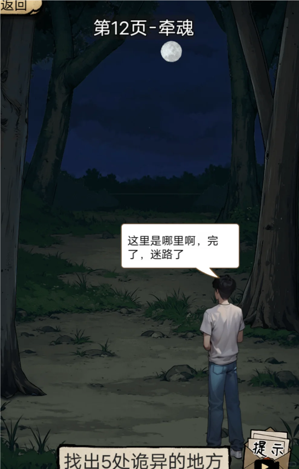 免广告小游戏合集推荐|微恐，解谜游戏