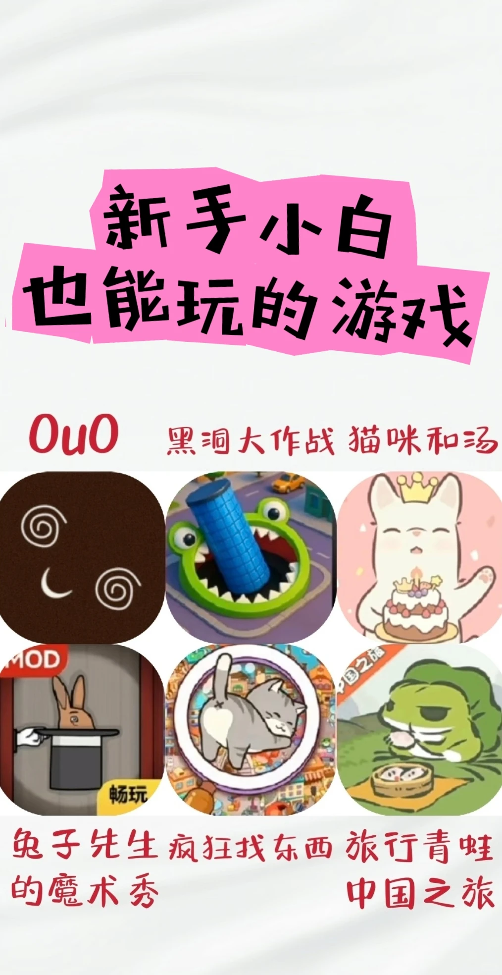 新手小白也能玩的游戏❗️❗️❗️