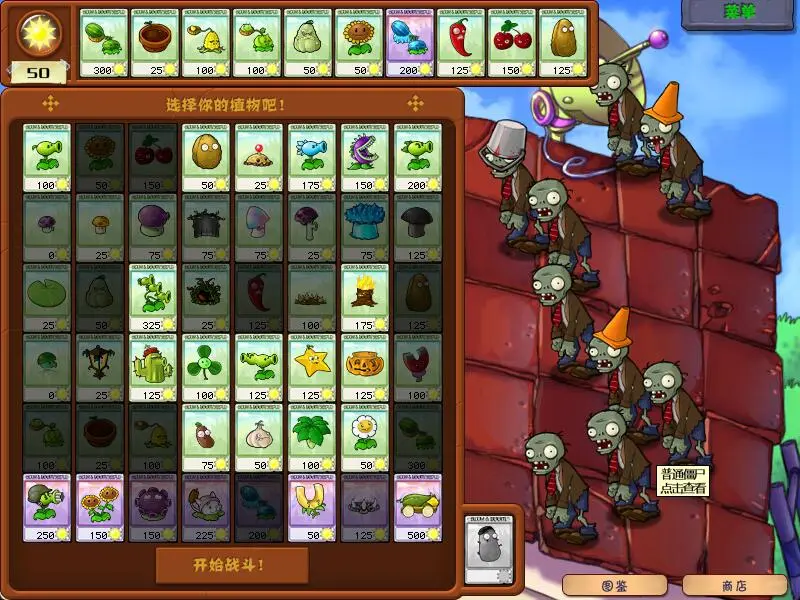 1分钟教会你植物大战僵尸1原版怎么下载教程