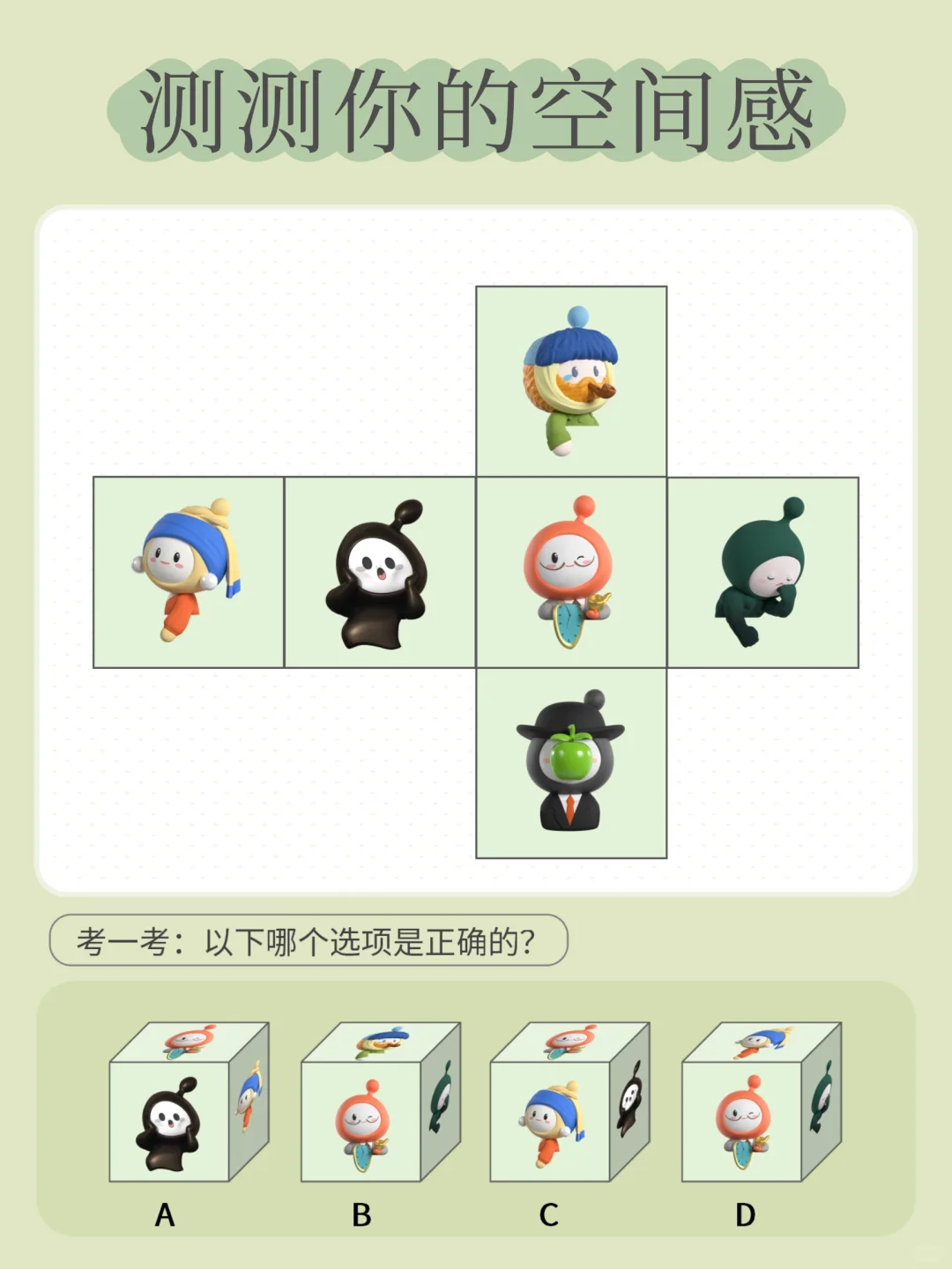 上班暂停✋~测测你的空间感