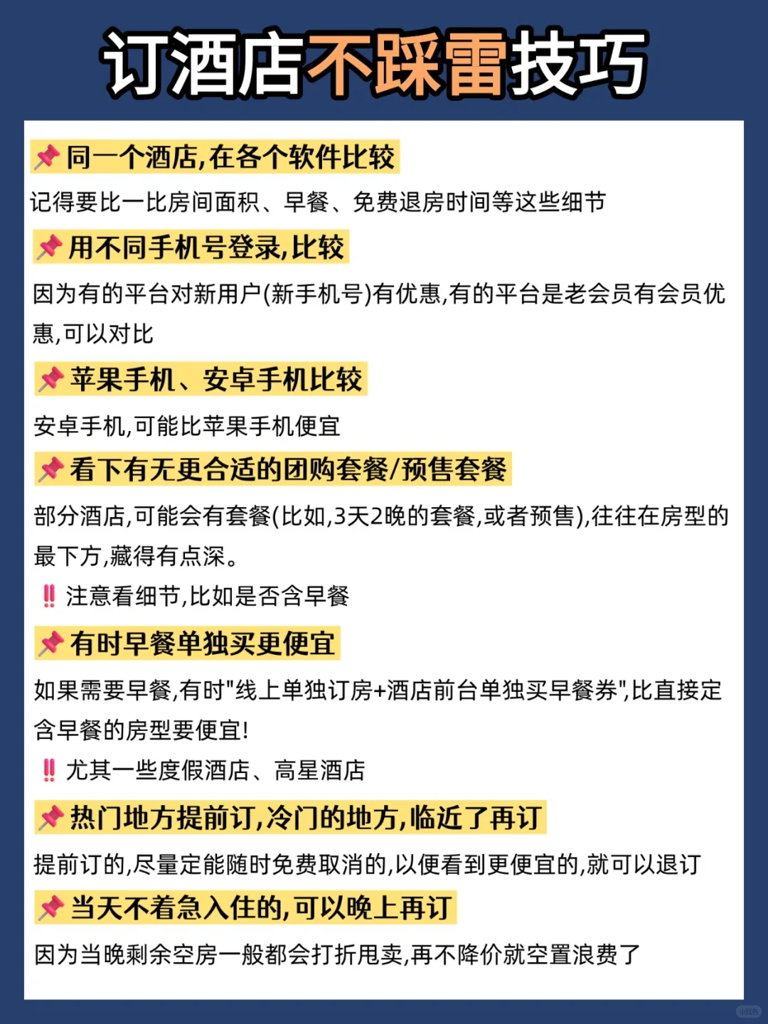 一图看懂全国酒店分级🏨附低价酒店攻略